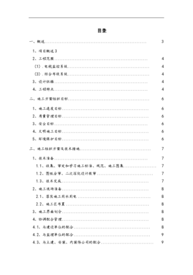 某大樓弱電系統(tǒng)工程安全技術(shù)防范系統(tǒng)設(shè)計施工服務(wù)技術(shù)標(biāo)文件
