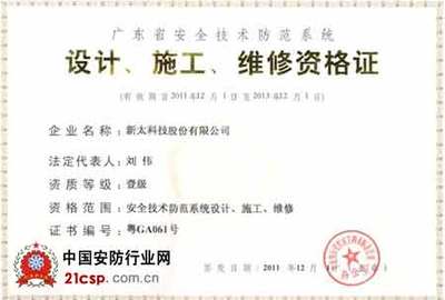 新太科技 科技與服務(wù)的完美延續(xù)——安全技術(shù)防范系統(tǒng)設(shè)計施工深度解析